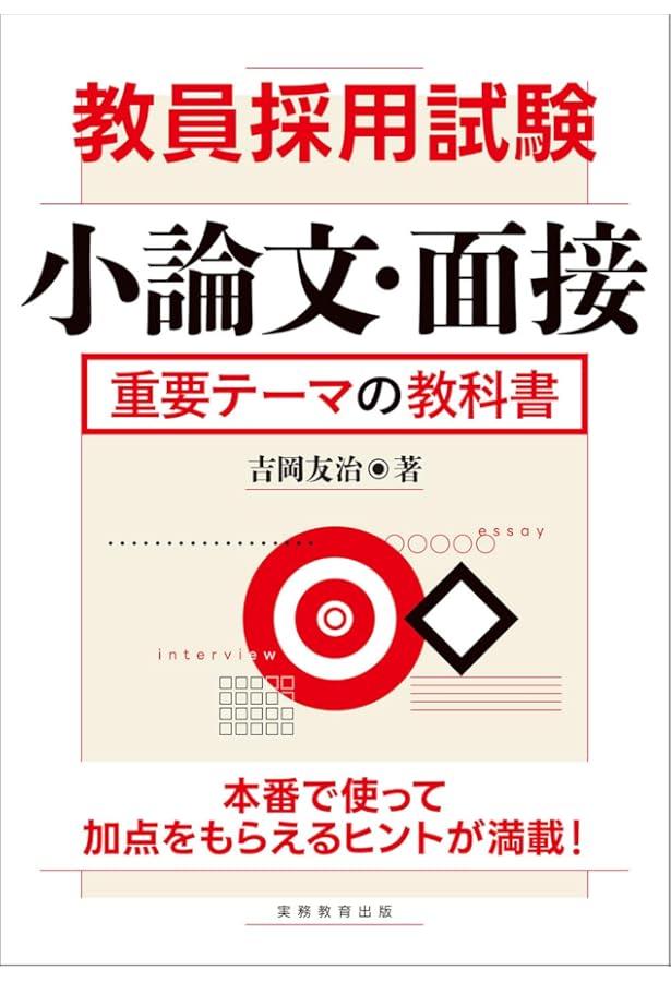 教員採用試験パーフェクトガイド 小論文編 【公式通販】